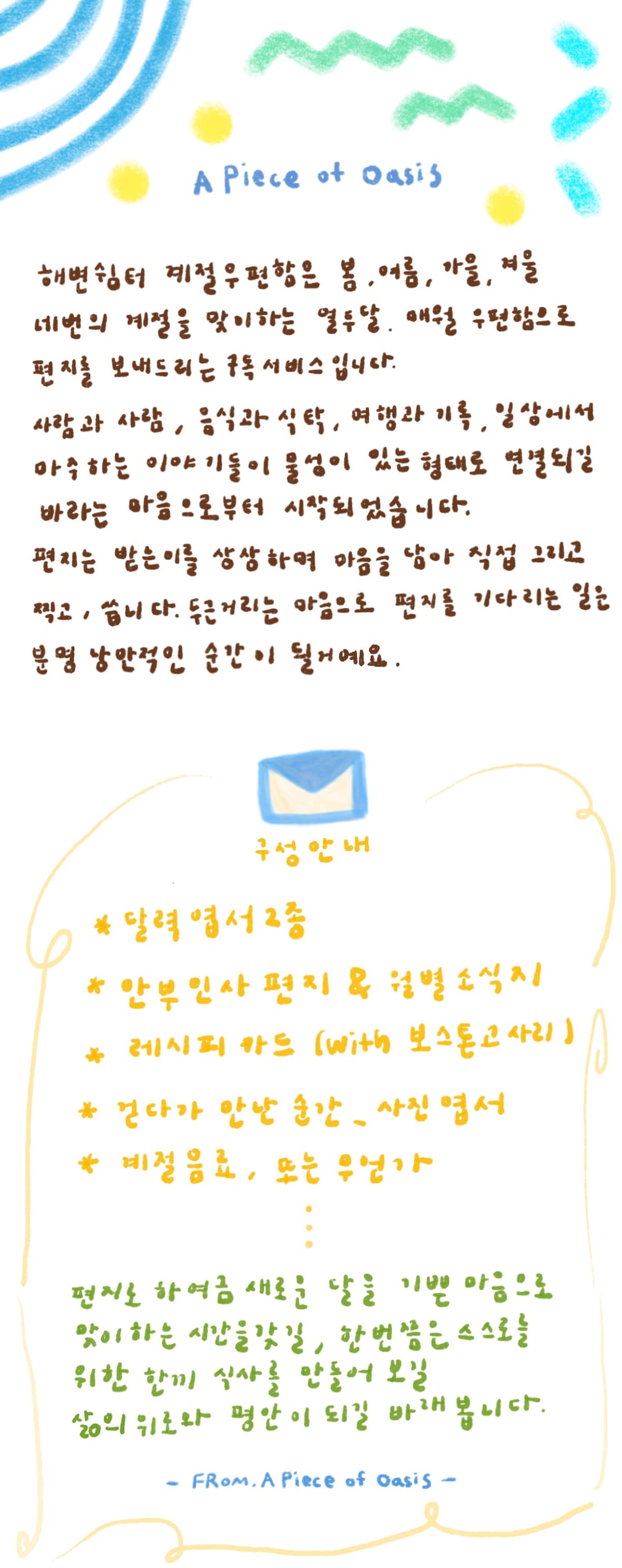 계절 우편함 안내